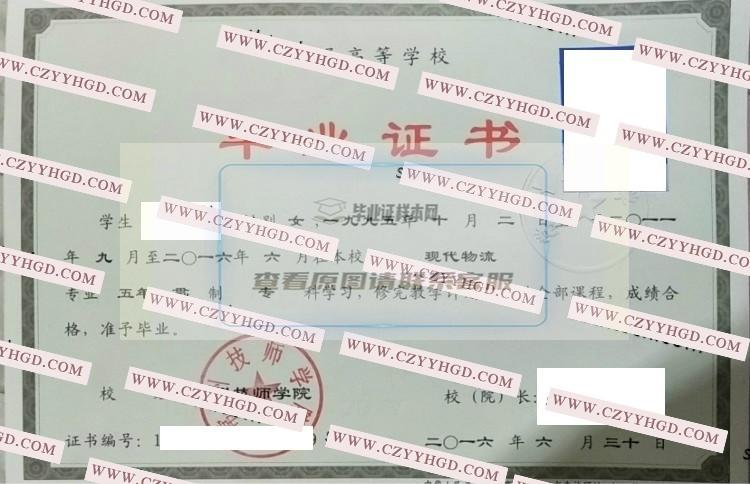 常州技师学院毕业证书样本一览与学院简介