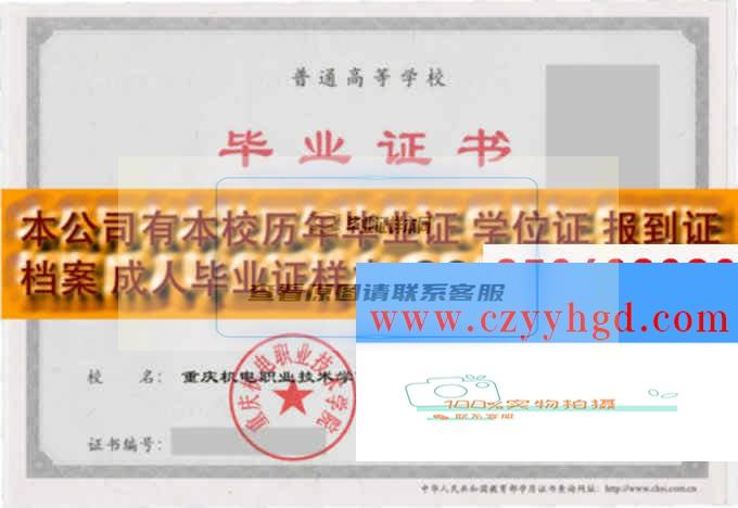 重慶機電職院畢業證書樣本及學校檔案概覽