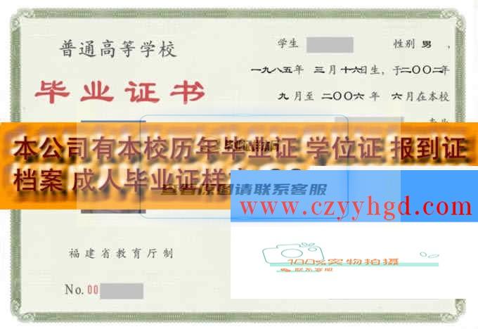 厦门华天涉外职院毕业证样本图片一览