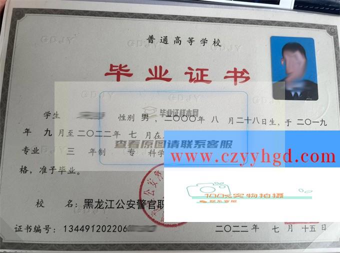 黑龙江公安警官职业学院成绩单毕业证档案学位证样本