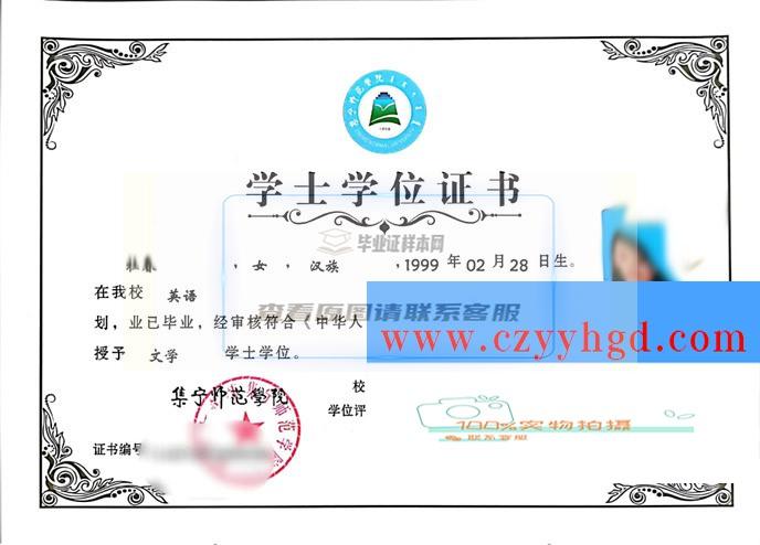 集宁师范学院成绩单毕业证档案学位证样本