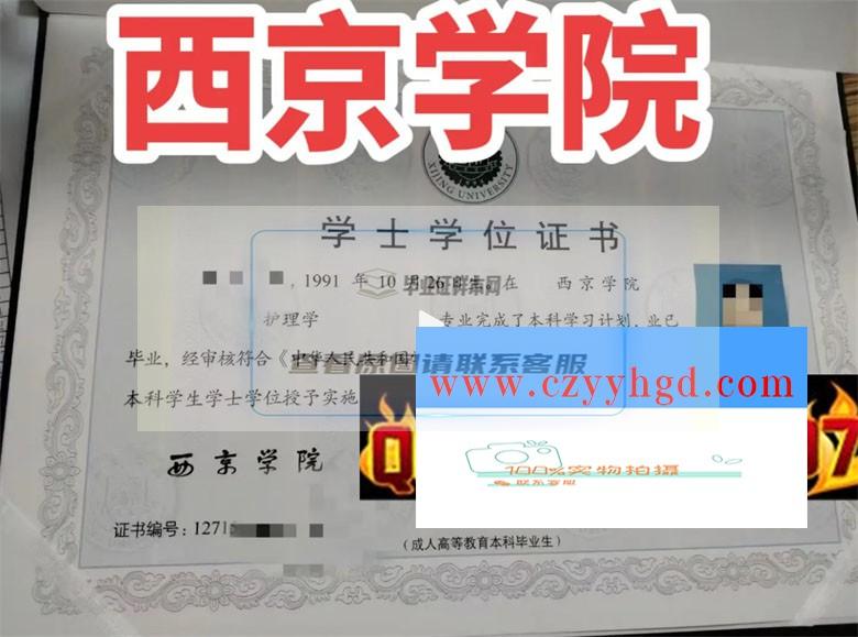 西京学院成绩单毕业证档案学位证样本