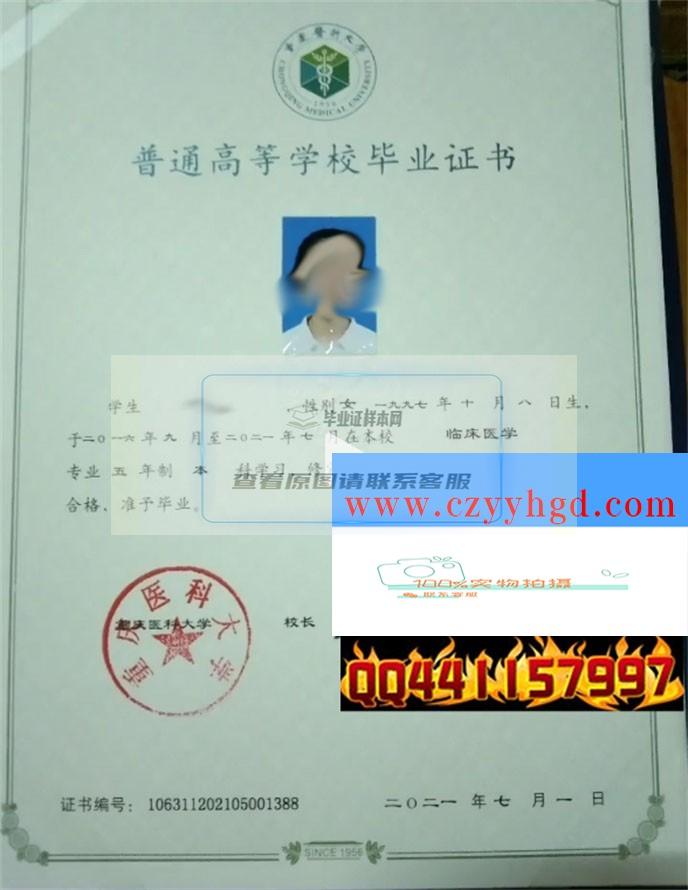 重庆医科大学成绩单毕业证书样本