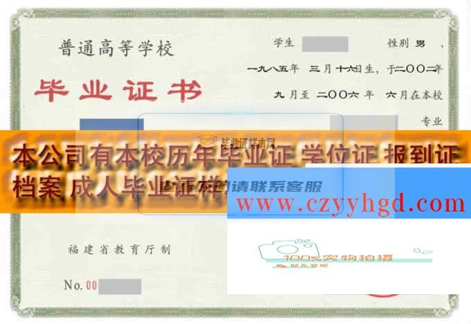 泉州经贸职院毕业证书样本图鉴