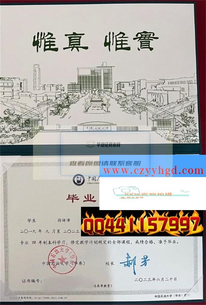 中国石油大学（华东）成绩单毕业证档案学位证样本