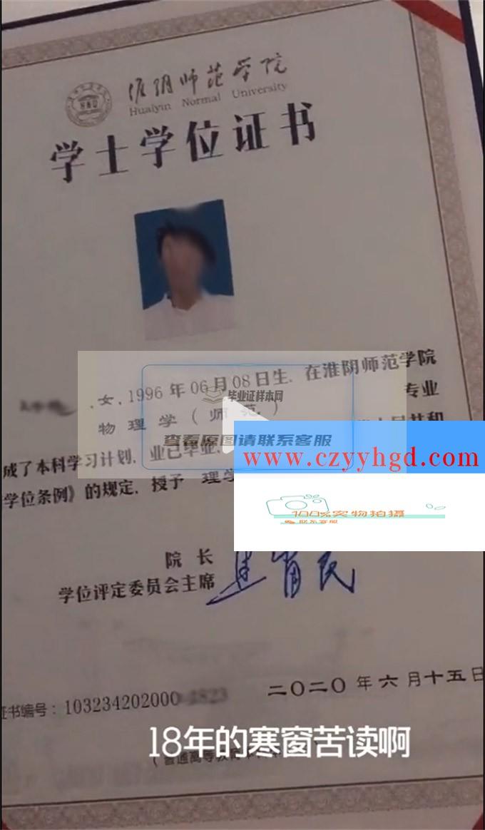 淮阴师范学院成绩单毕业证档案学位证样本