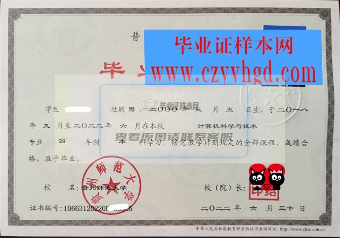 贵州师范大学成绩单毕业证档案学位证样本