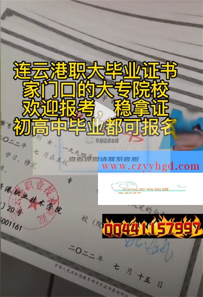 连云港职业技术学院成绩单毕业证档案学位证样本