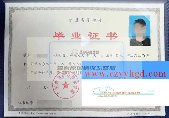 广东岭南职业技术学院毕业资料及学位证书样本一览