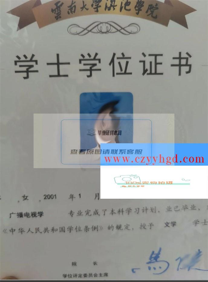 云南大学滇池学院成绩单毕业证档案学位证样本