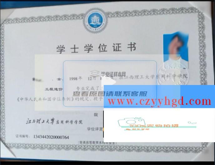 江西理工大学应用科学学院成绩单毕业证档案学位证样本