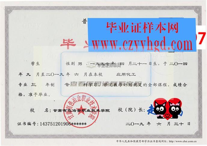 甘肃有色冶金职业技术学院成绩单毕业证档案学位证样本