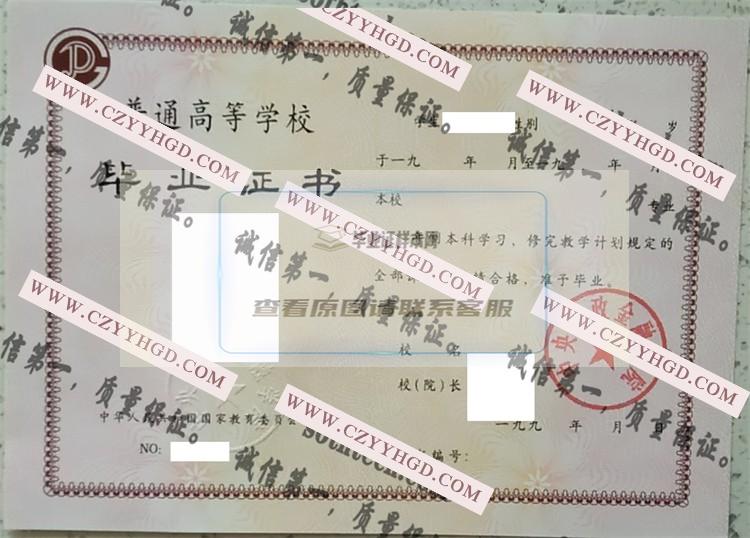 中央财政金融学院毕业证样本