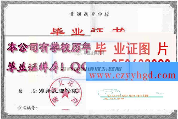 湖南文理学院毕业凭证样本集锦
