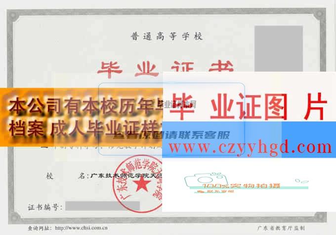 广东技术师范学院天河学院毕业证样本学位证档案高清图片