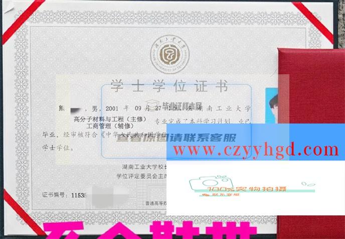 湖南工业大学成绩单毕业证档案学位证样本