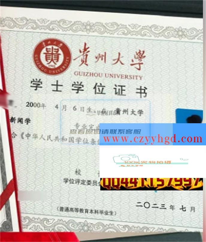 贵州大学成绩单毕业证档案学位证样本