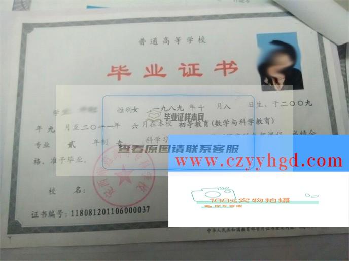 定西师范高等专科学校成绩单毕业证档案学位证样本