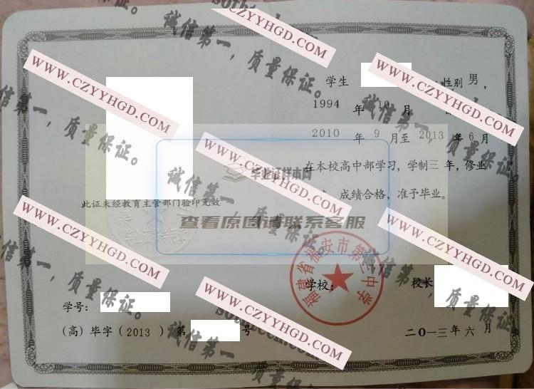 福建省福安市第三中学毕业证书原版样式