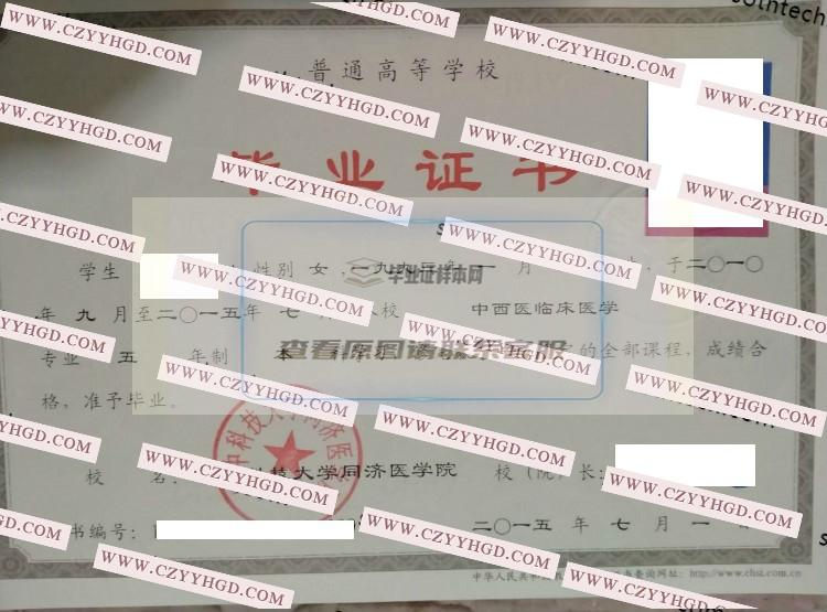 2015年華中科技大學同濟醫學院畢業證樣本