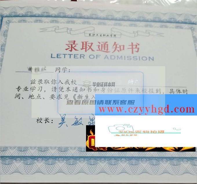 长沙卫生职业学院成绩单毕业证档案学位证样本