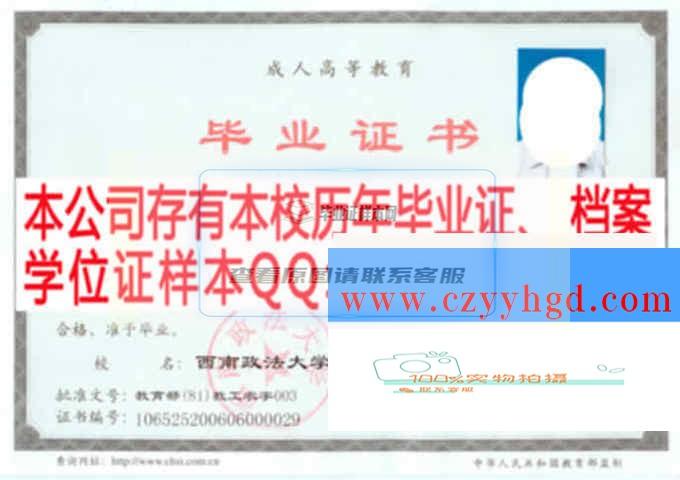 西南政法學院畢業證書及檔案樣本一覽