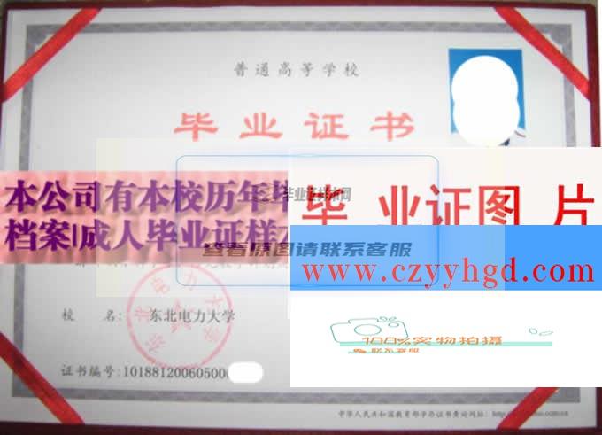 東北電力大學學歷證明及畢業證書樣本展示