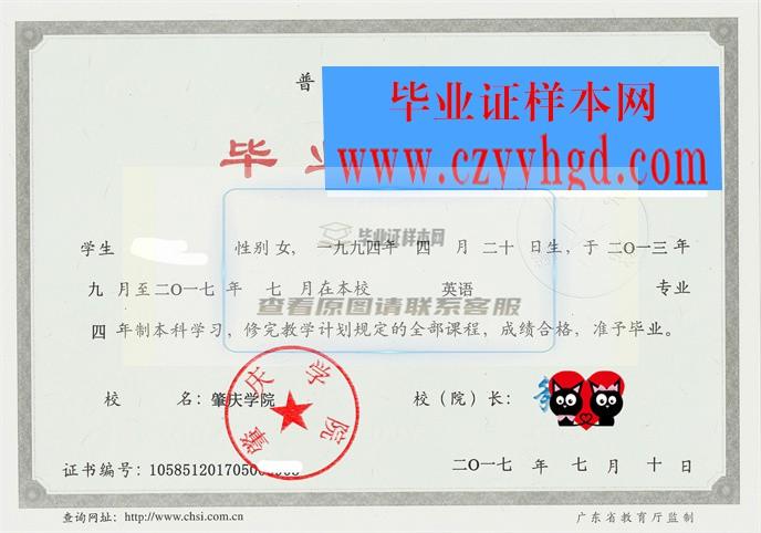 肇庆学院毕业资质证明及成绩单样本一览