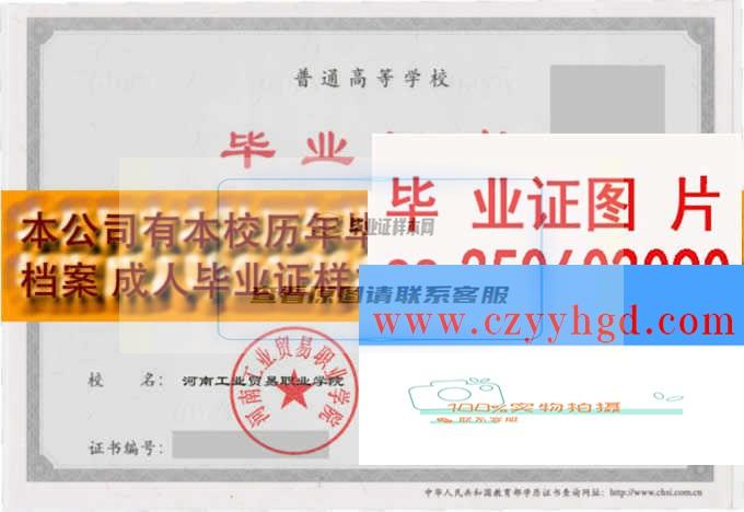 河南工贸职院毕业证书及学位证样本图集