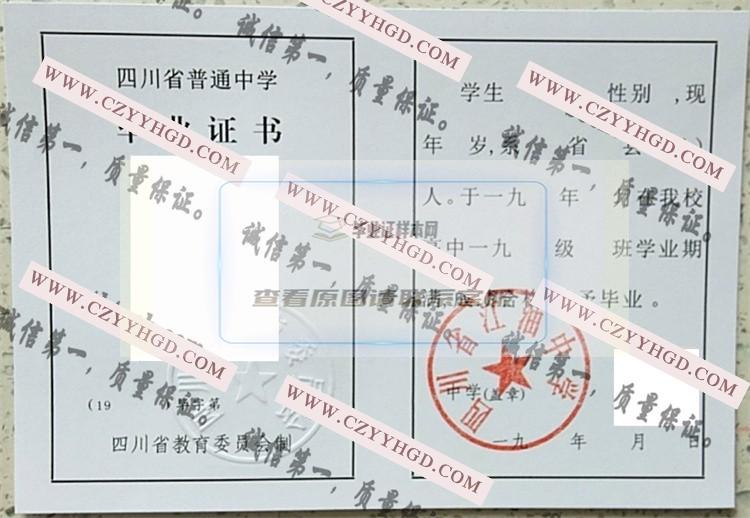 四川省江油中学毕业证样本