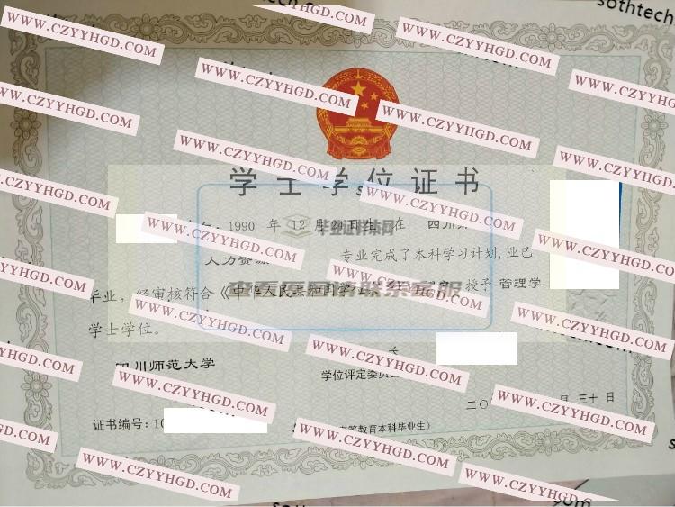 四川師范大學學士學位證書樣本以及院校介紹