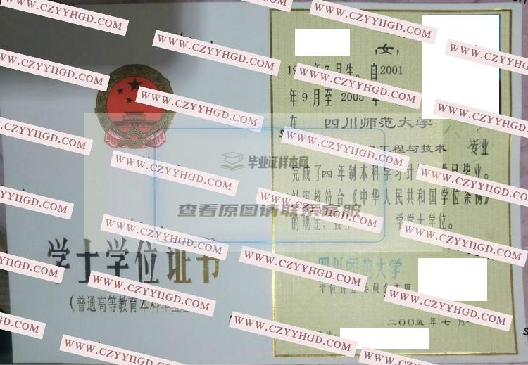 四川師范大學學士學位證書樣本以及院校介紹