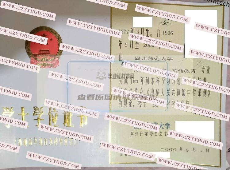 四川師范大學學士學位證書樣本以及院校介紹