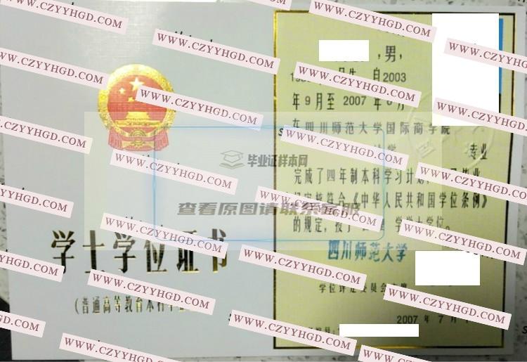 四川師范大學學士學位證書樣本以及院校介紹