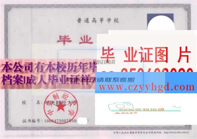 中央財政金融學院畢業證樣本學位證檔案樣本圖片