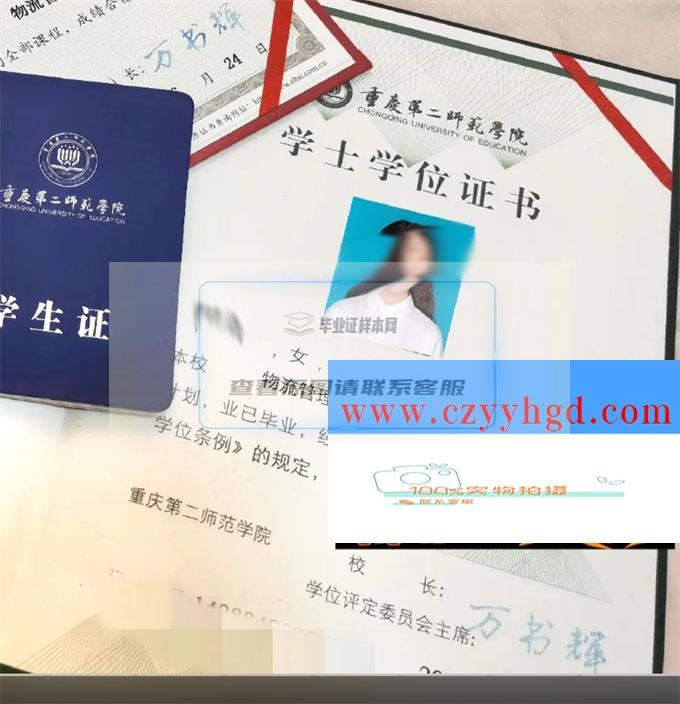 重庆第二师范学院成绩单毕业证档案学位证样本