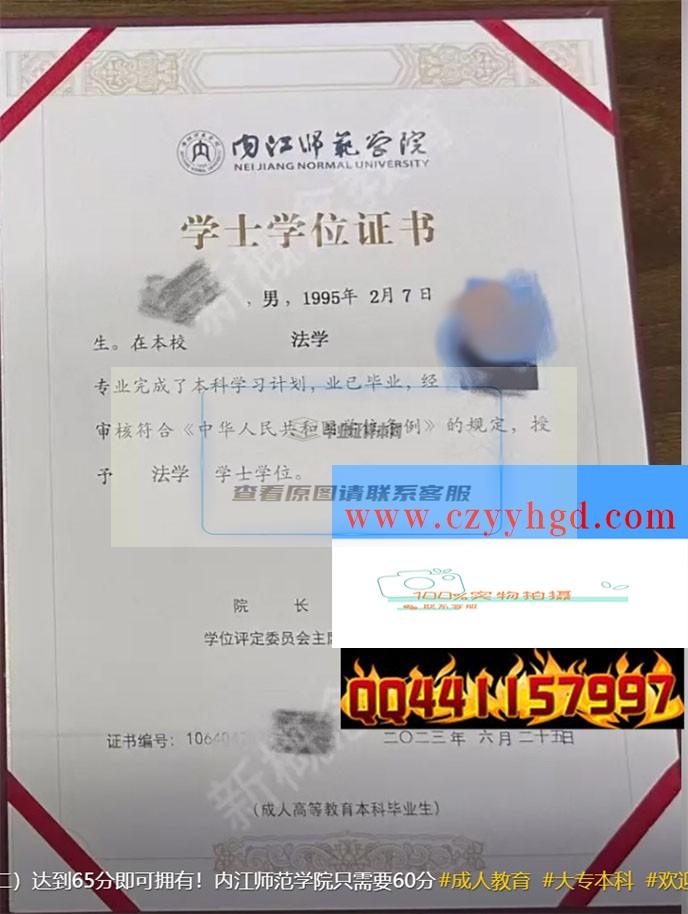 内江师范学院成绩单毕业证档案学位证样本