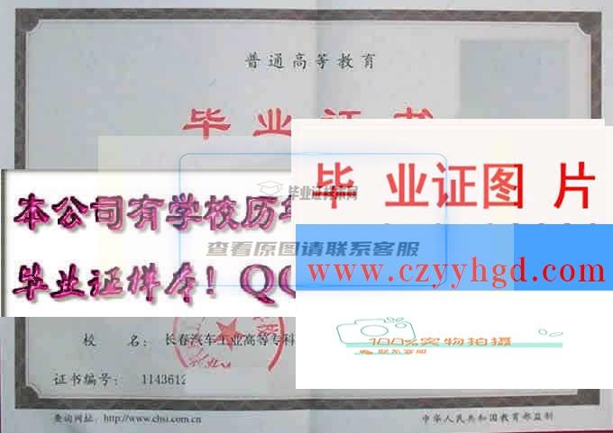 长春汽车工业高等专科学校成绩单毕业证档案学位证样本