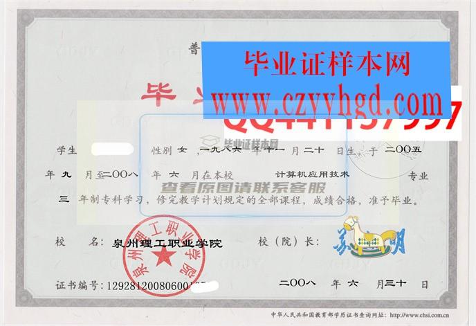 泉州理工職業學院畢業證書樣本展示