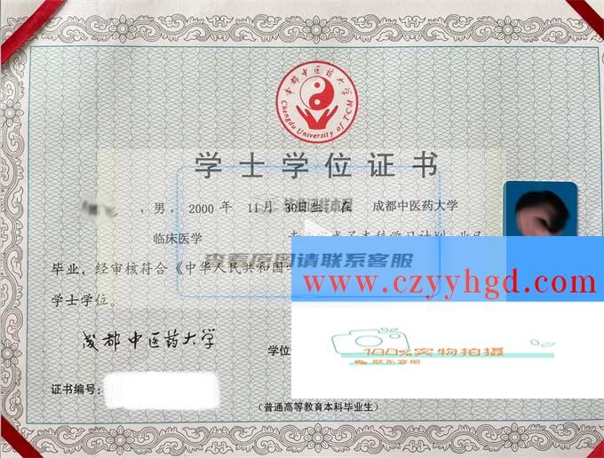成都中医药大学成绩单毕业证档案学位证样本