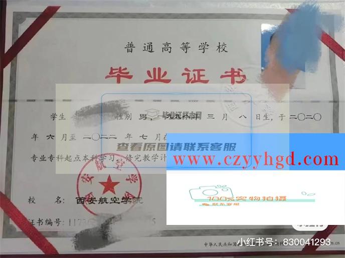 西安航空学院成绩单毕业证档案学位证样本