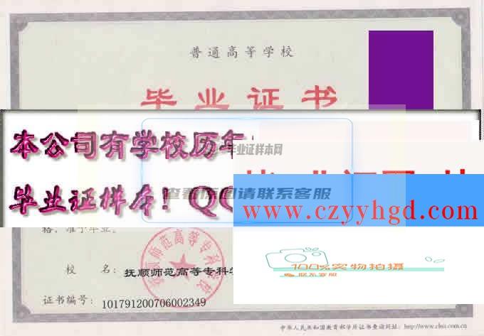 抚顺师范高等专科学校成绩单毕业证档案学位证样本