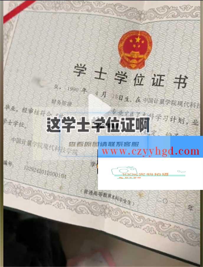 中国计量学院现代科技学院成绩单毕业证档案学位证样本