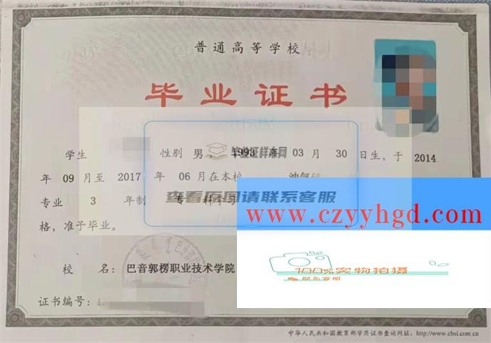 巴音郭楞职业技术学院成绩单毕业证档案学位证样本