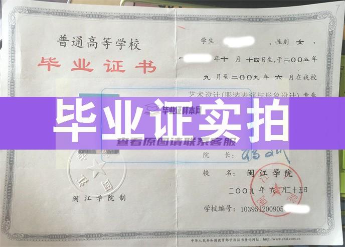 闽江学院成绩单毕业证档案学位证样本