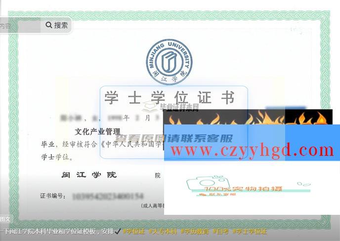 闽江学院成绩单毕业证档案学位证样本