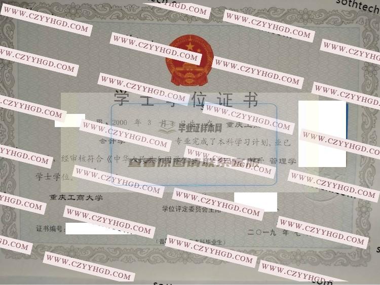 2019重慶工商大學學士學位證書樣本