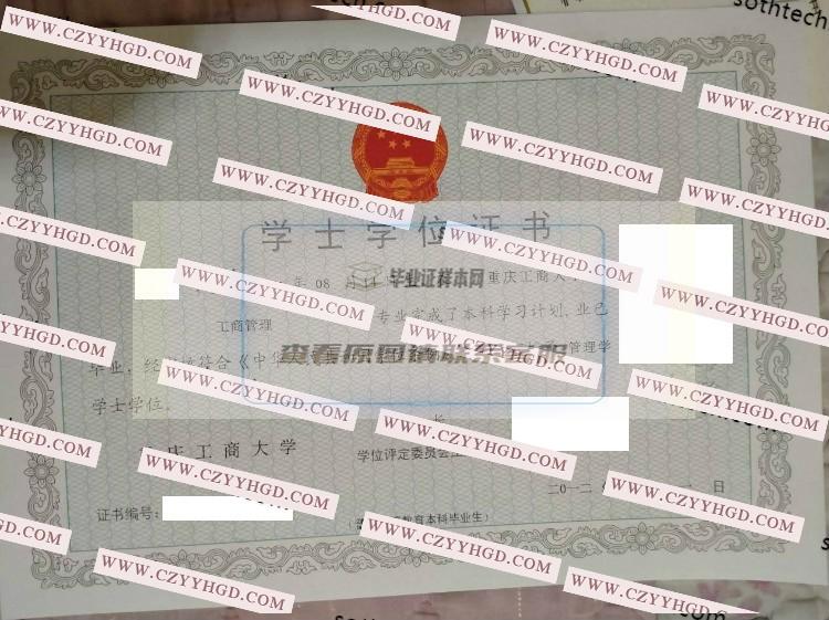 2012重慶工商大學學士學位證書樣本