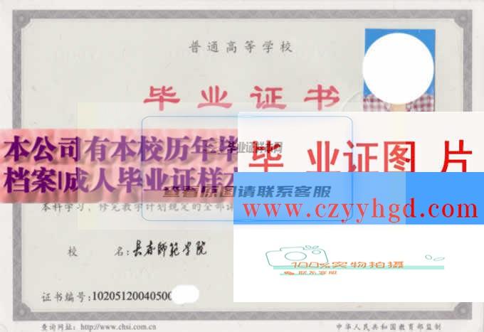 長春師大畢業證書及檔案圖片一覽
