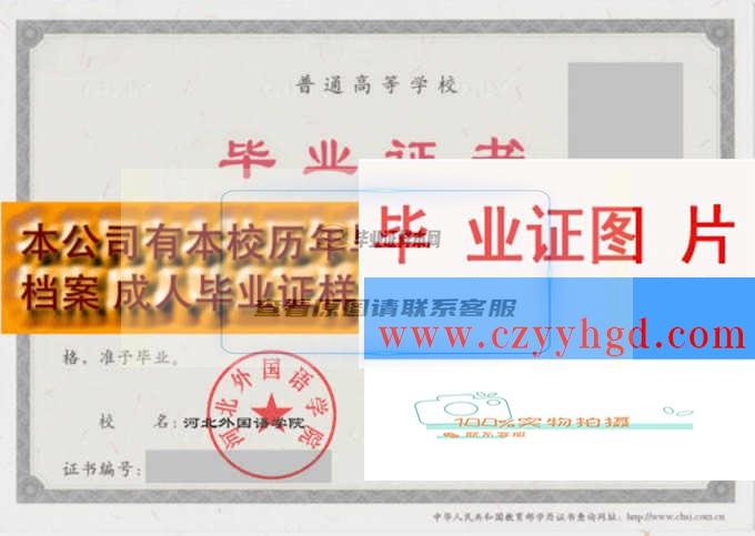 河北外國語職業學院畢業證書與學位證書樣本圖鑒